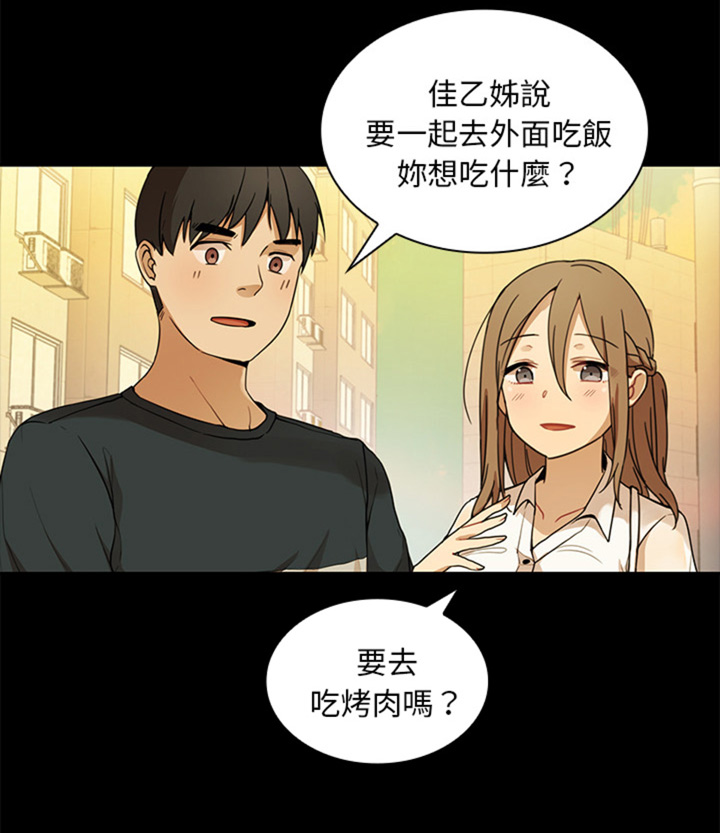 《爱爬窗的邻居》漫画最新章节第20话免费下拉式在线观看章节第【17】张图片