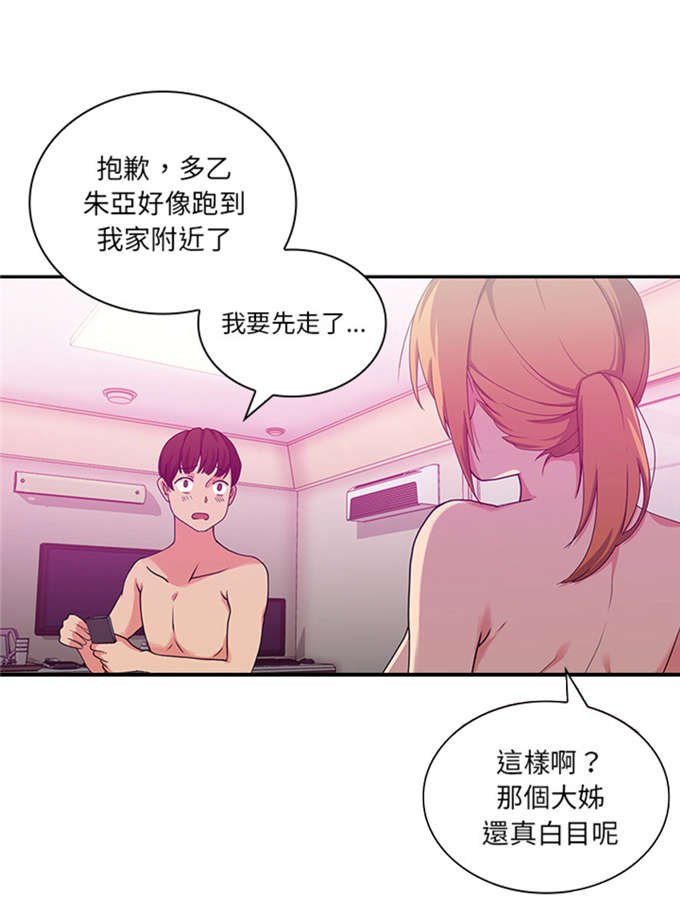 《爱爬窗的邻居》漫画最新章节第11话免费下拉式在线观看章节第【17】张图片