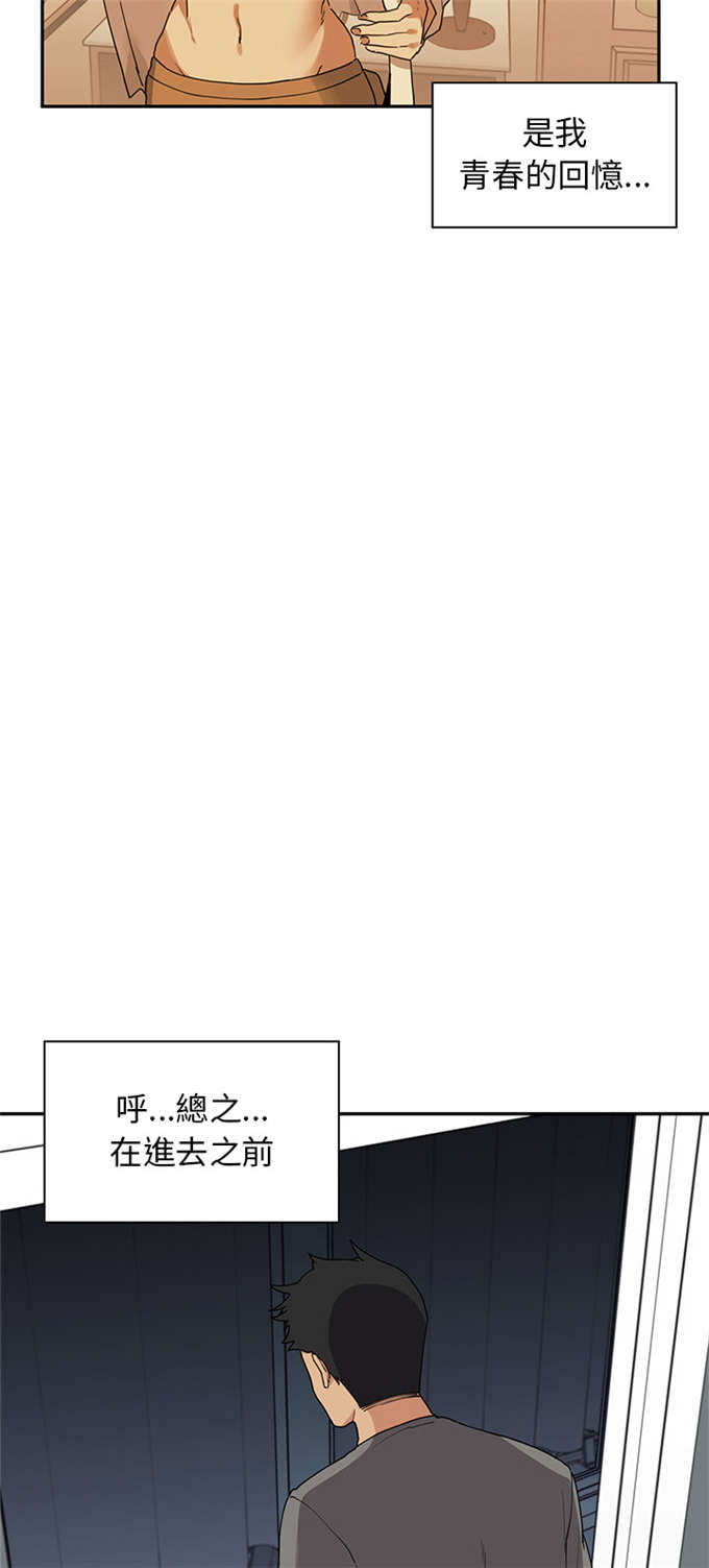 《爱爬窗的邻居》漫画最新章节第4话免费下拉式在线观看章节第【15】张图片