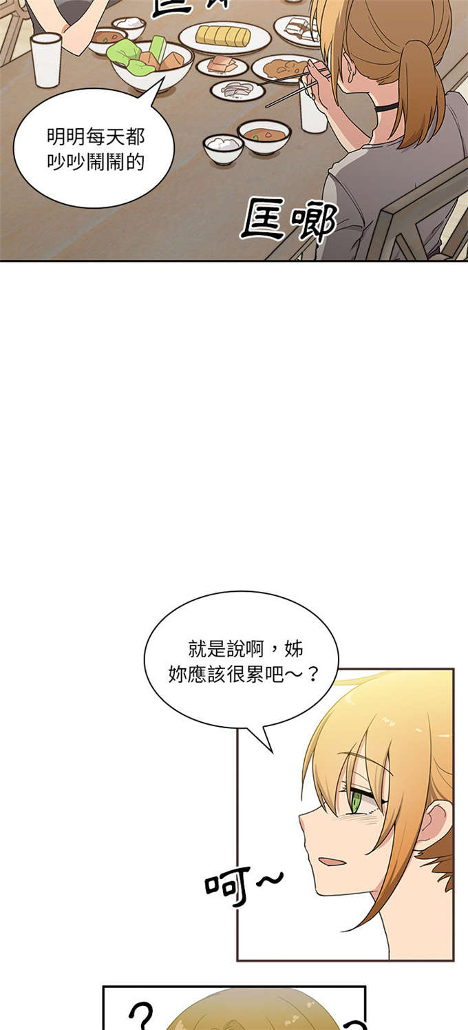 《爱爬窗的邻居》漫画最新章节第7话免费下拉式在线观看章节第【17】张图片