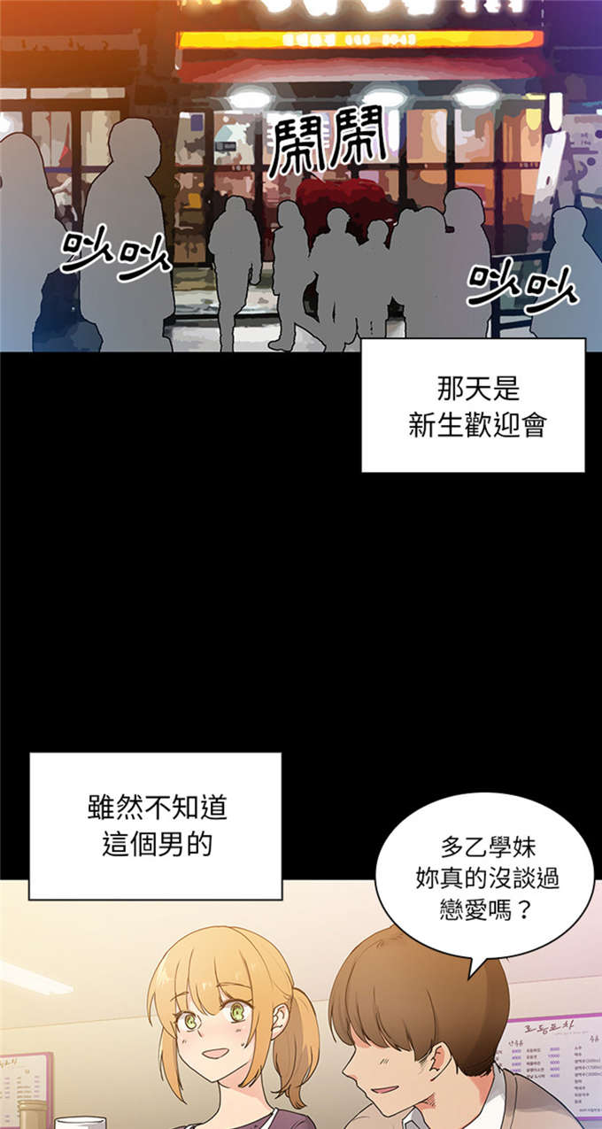 《爱爬窗的邻居》漫画最新章节第11话免费下拉式在线观看章节第【32】张图片