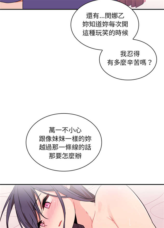 《爱爬窗的邻居》漫画最新章节第19话免费下拉式在线观看章节第【13】张图片