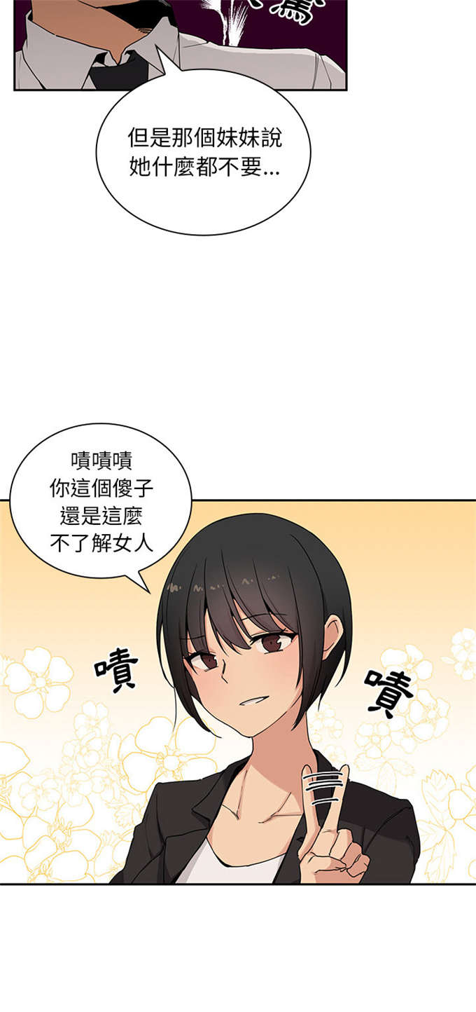 《爱爬窗的邻居》漫画最新章节第4话免费下拉式在线观看章节第【30】张图片