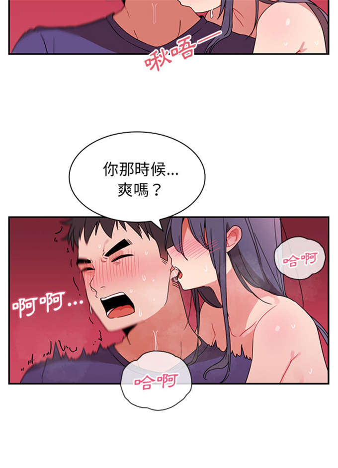 《爱爬窗的邻居》漫画最新章节第19话免费下拉式在线观看章节第【17】张图片