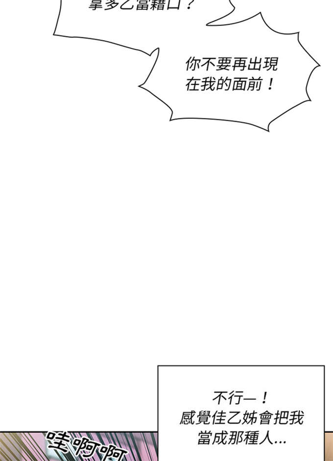 《爱爬窗的邻居》漫画最新章节第14话免费下拉式在线观看章节第【30】张图片