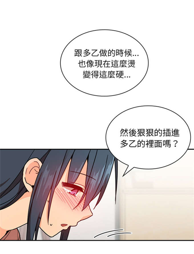 《爱爬窗的邻居》漫画最新章节第18话免费下拉式在线观看章节第【13】张图片