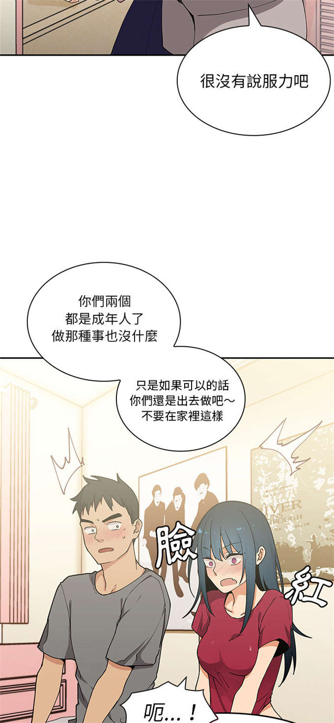 《爱爬窗的邻居》漫画最新章节第6话免费下拉式在线观看章节第【18】张图片