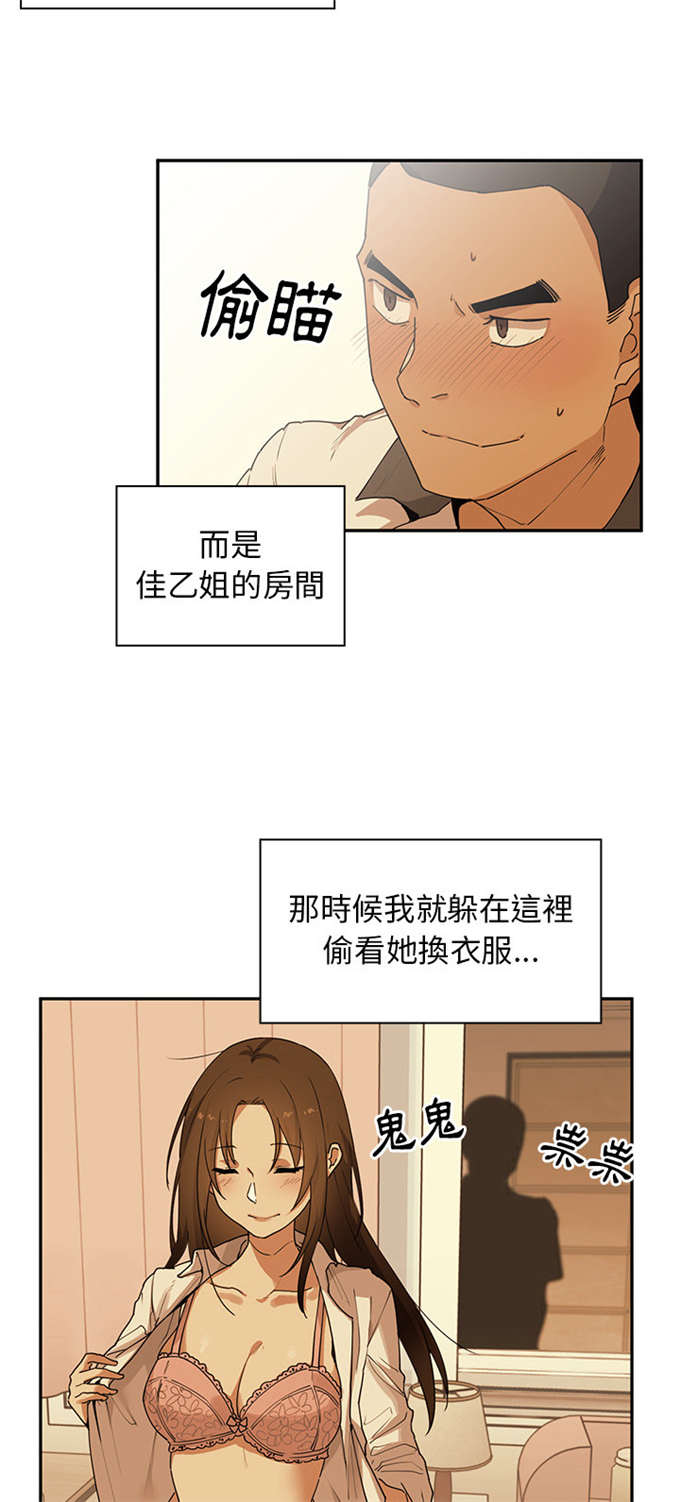 《爱爬窗的邻居》漫画最新章节第4话免费下拉式在线观看章节第【16】张图片