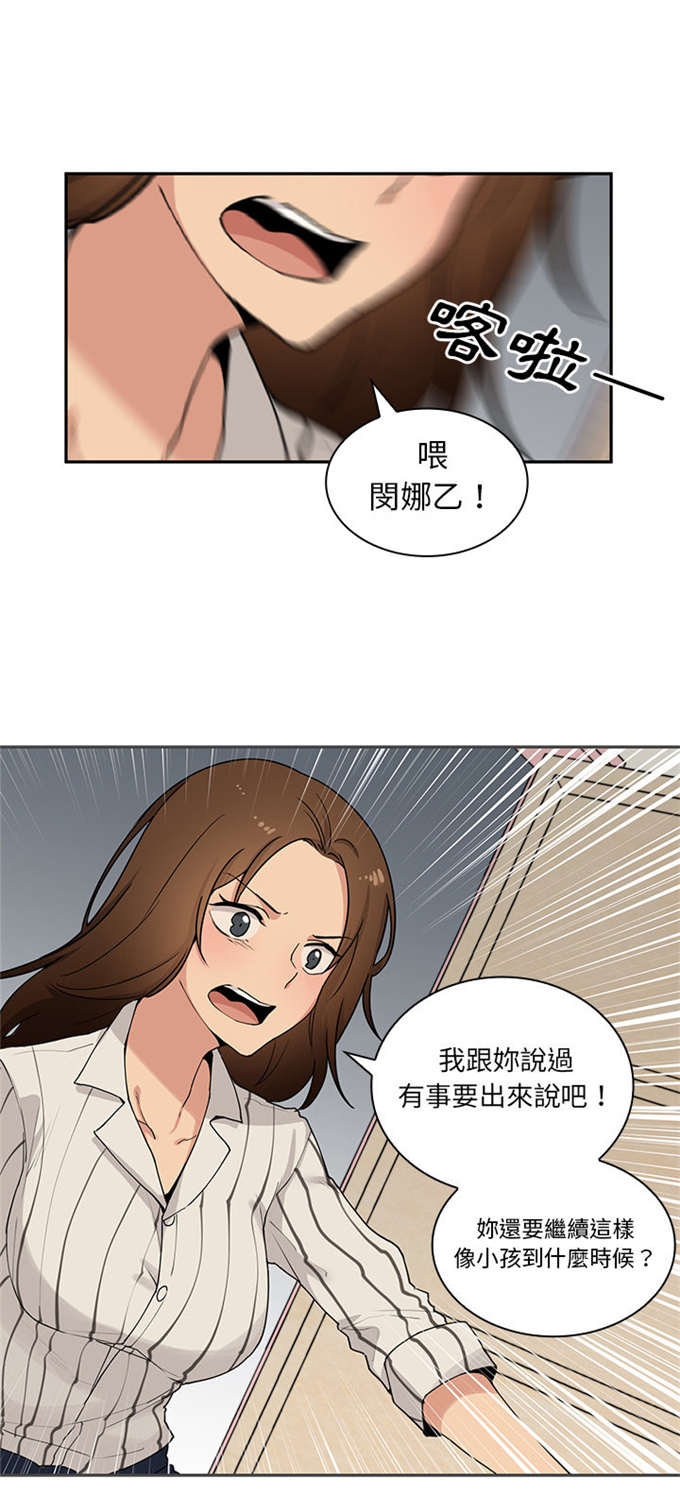 《爱爬窗的邻居》漫画最新章节第3话免费下拉式在线观看章节第【25】张图片