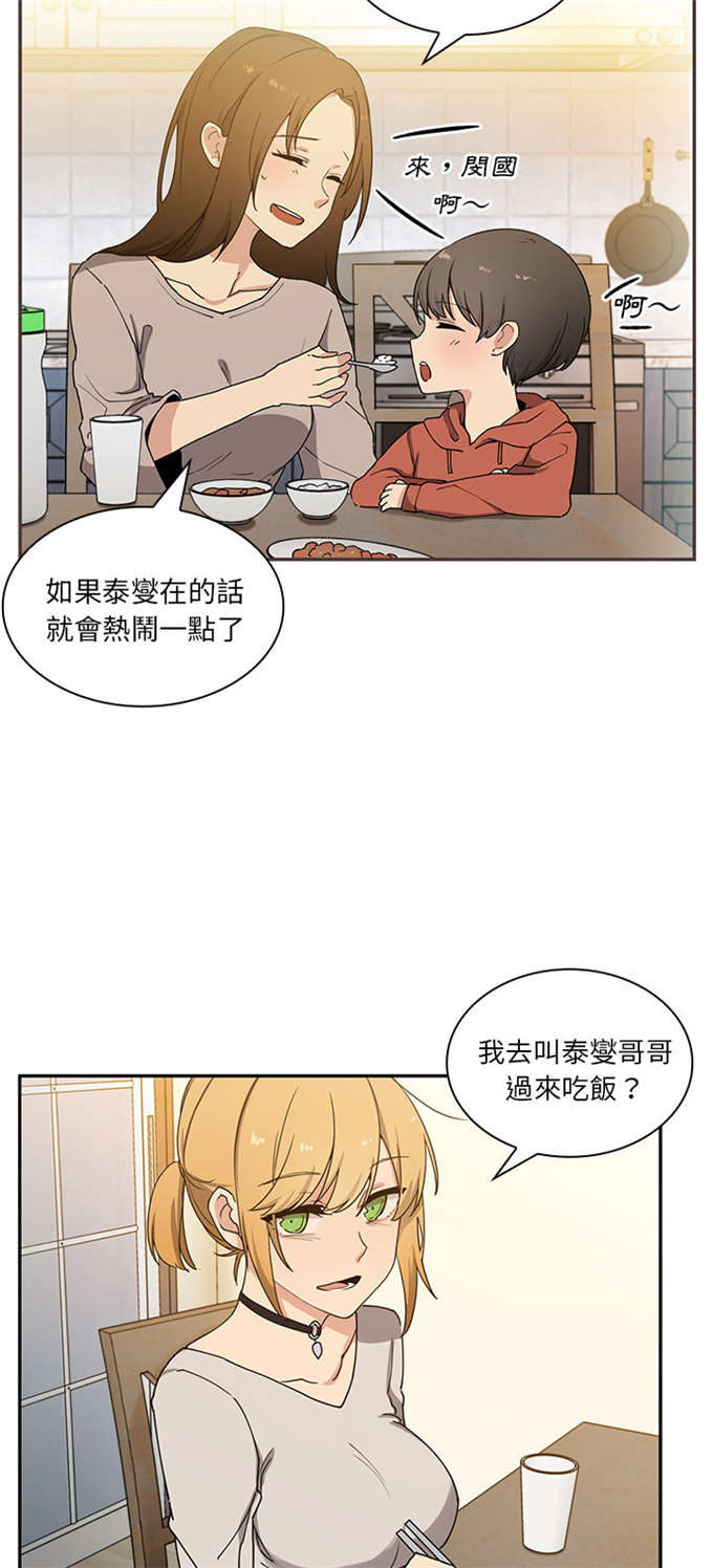 《爱爬窗的邻居》漫画最新章节第7话免费下拉式在线观看章节第【15】张图片