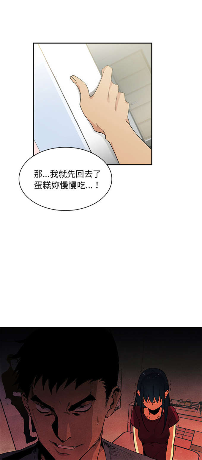 《爱爬窗的邻居》漫画最新章节第5话免费下拉式在线观看章节第【21】张图片