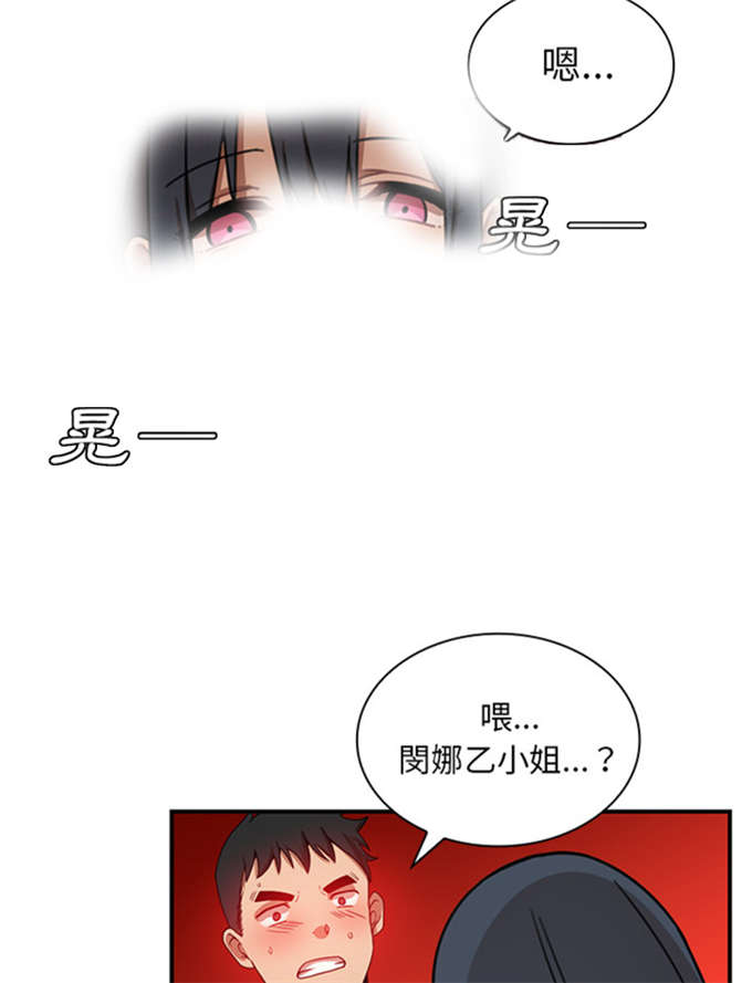 《爱爬窗的邻居》漫画最新章节第18话免费下拉式在线观看章节第【19】张图片