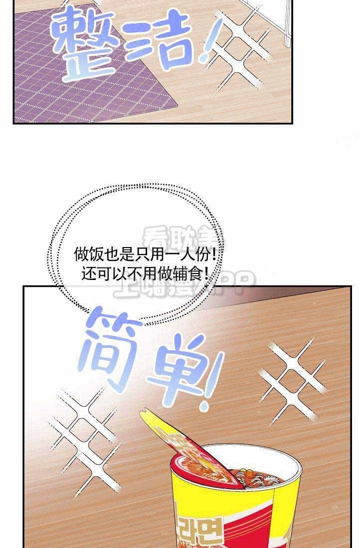 《养崽进行时》漫画最新章节第19话免费下拉式在线观看章节第【9】张图片