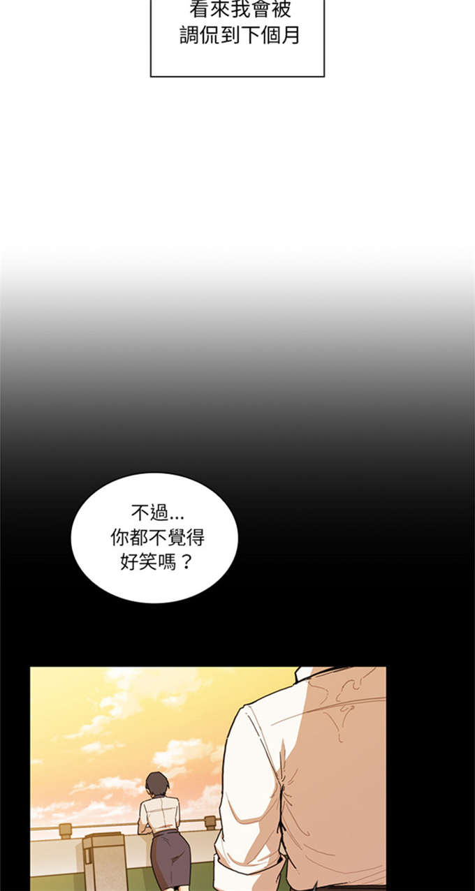 《爱爬窗的邻居》漫画最新章节第33话免费下拉式在线观看章节第【35】张图片