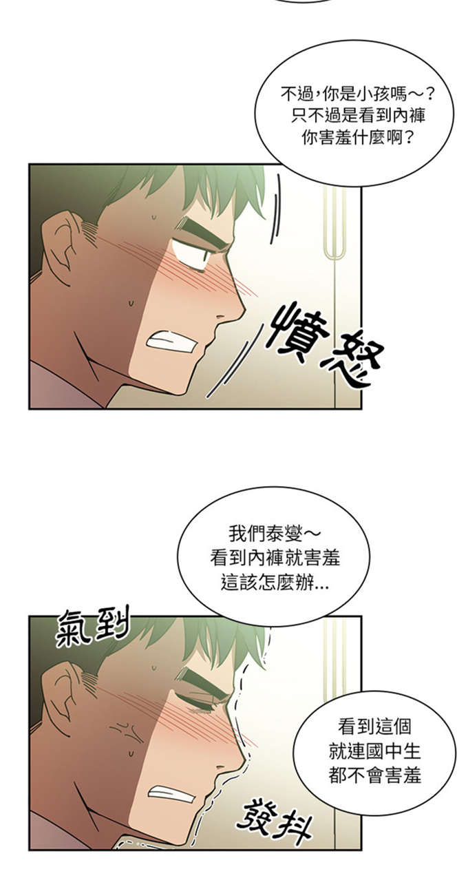 《爱爬窗的邻居》漫画最新章节第37话免费下拉式在线观看章节第【2】张图片