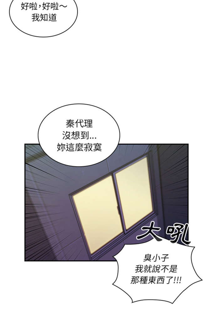 《爱爬窗的邻居》漫画最新章节第36话免费下拉式在线观看章节第【3】张图片