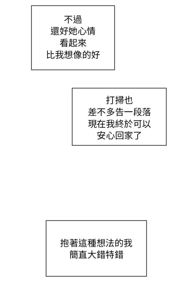 《爱爬窗的邻居》漫画最新章节第36话免费下拉式在线观看章节第【2】张图片