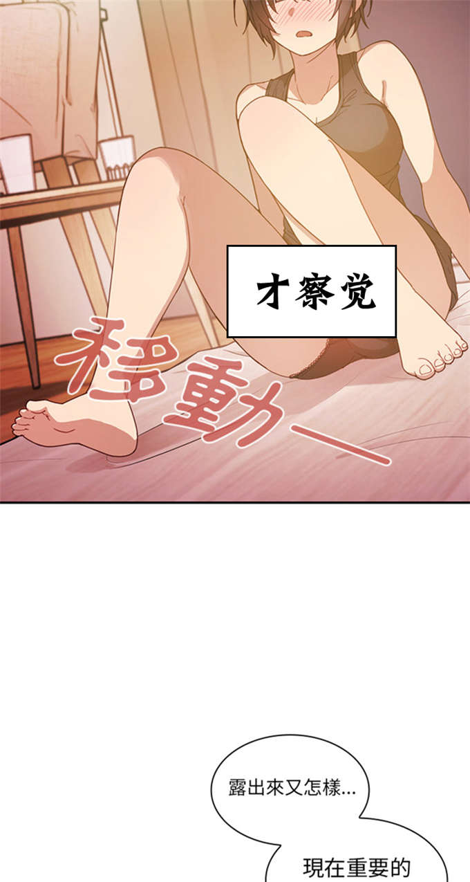 《爱爬窗的邻居》漫画最新章节第37话免费下拉式在线观看章节第【6】张图片