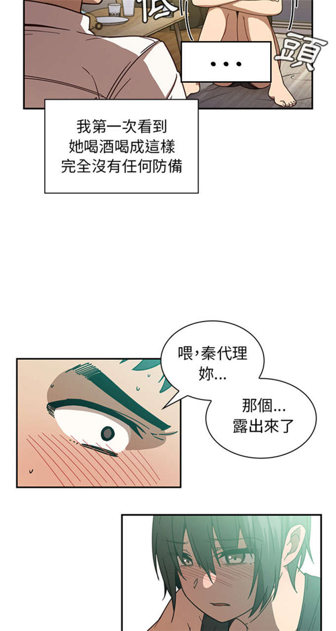 《爱爬窗的邻居》漫画最新章节第37话免费下拉式在线观看章节第【8】张图片