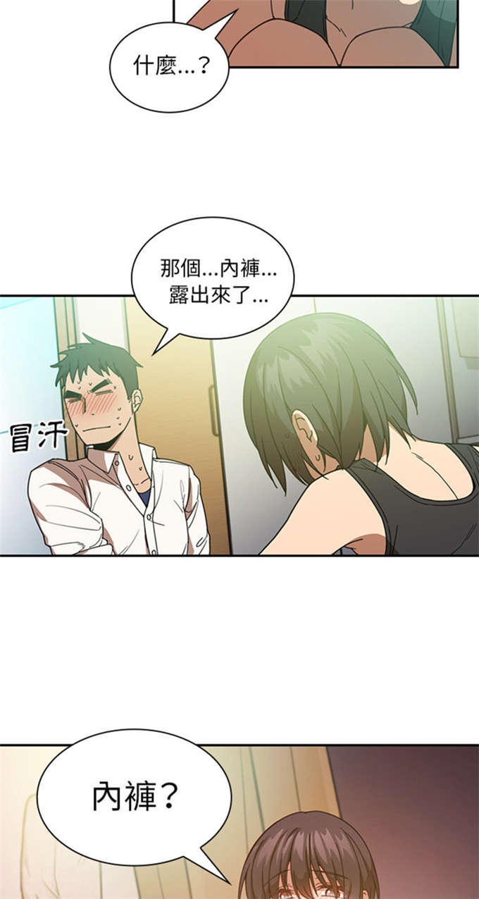 《爱爬窗的邻居》漫画最新章节第37话免费下拉式在线观看章节第【7】张图片