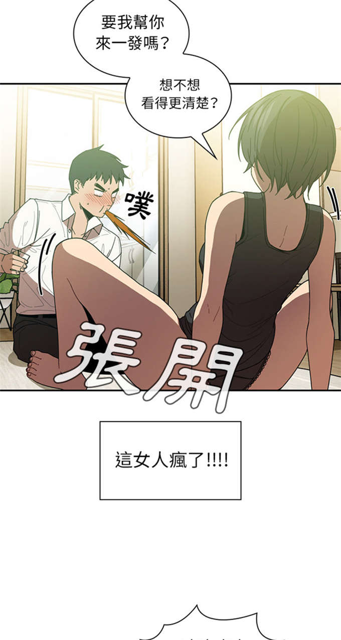 《爱爬窗的邻居》漫画最新章节第37话免费下拉式在线观看章节第【4】张图片