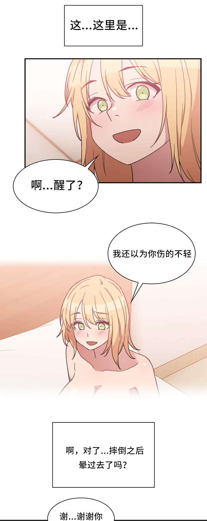 《爱爬窗的邻居》漫画最新章节第69话免费下拉式在线观看章节第【7】张图片