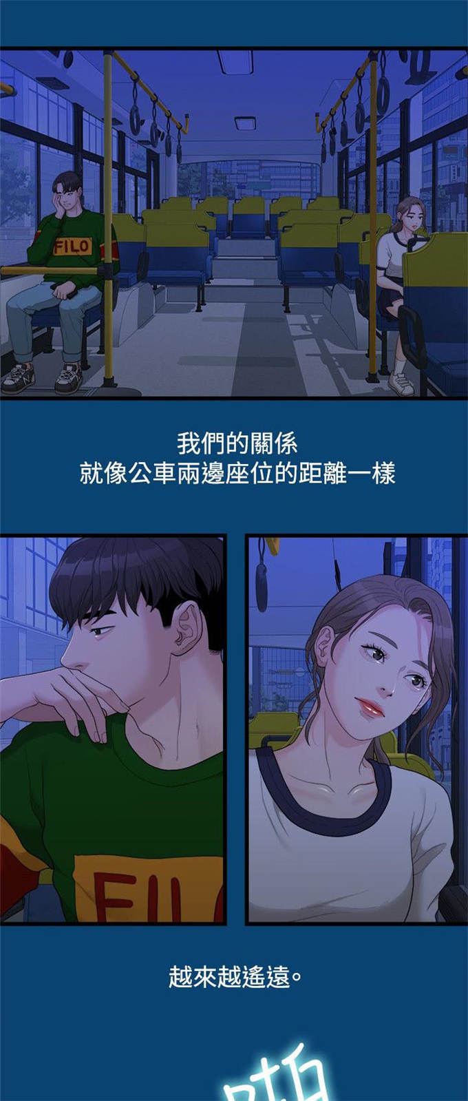 《爱在分手的季节》漫画最新章节第25话免费下拉式在线观看章节第【6】张图片