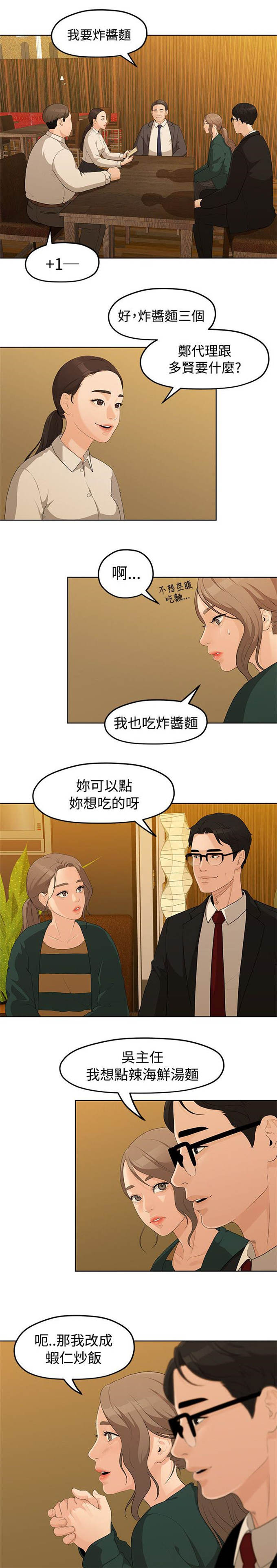 《爱在分手的季节》漫画最新章节第9话免费下拉式在线观看章节第【8】张图片