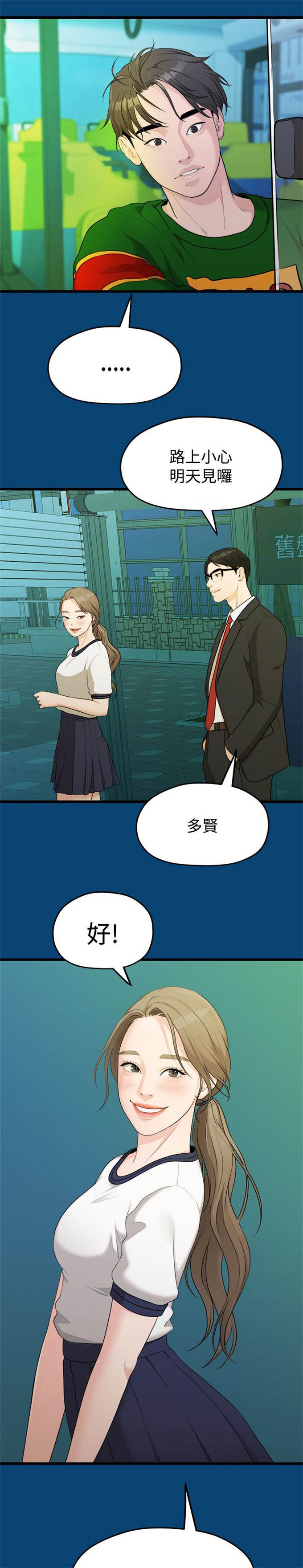 《爱在分手的季节》漫画最新章节第24话免费下拉式在线观看章节第【11】张图片