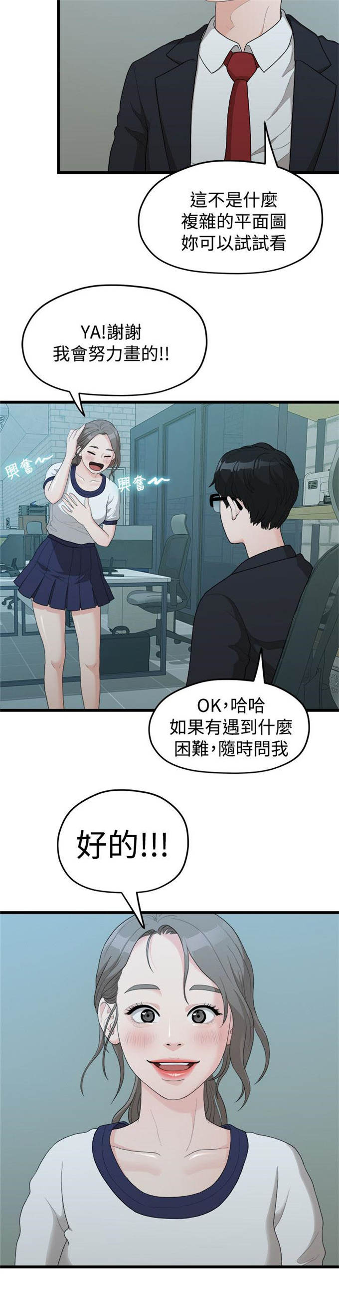 《爱在分手的季节》漫画最新章节第23话免费下拉式在线观看章节第【9】张图片