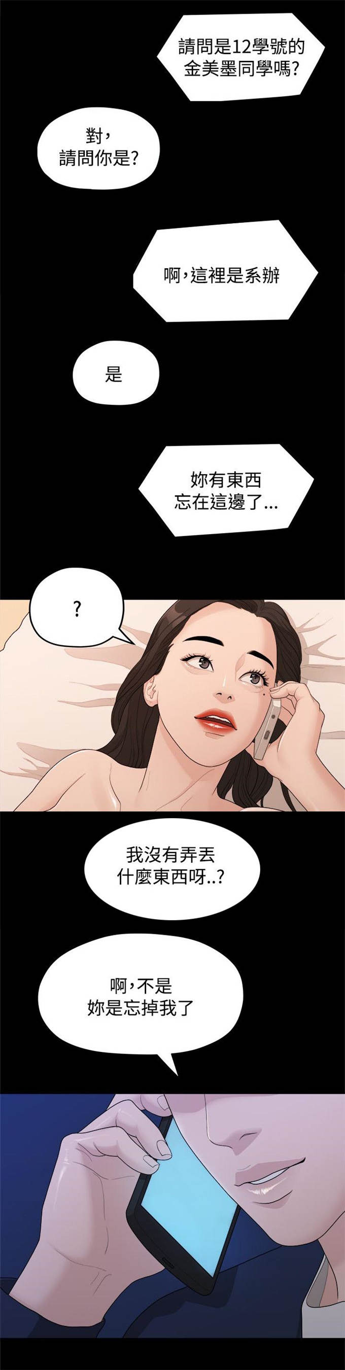 《爱在分手的季节》漫画最新章节第27话免费下拉式在线观看章节第【7】张图片