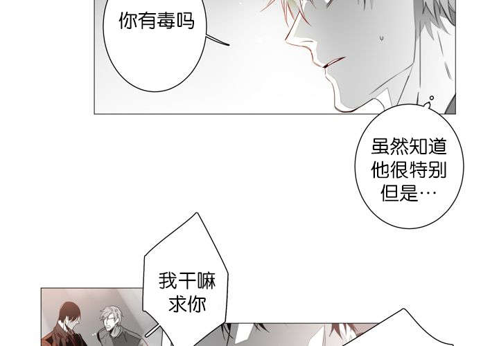 《狐狼之国/隐秘爱恋/沉溺》漫画最新章节第2话免费下拉式在线观看章节第【15】张图片