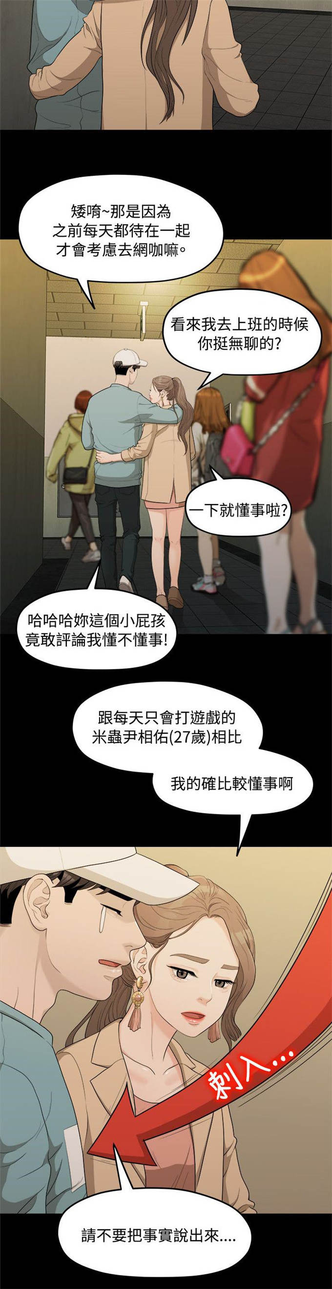 《爱在分手的季节》漫画最新章节第14话免费下拉式在线观看章节第【2】张图片