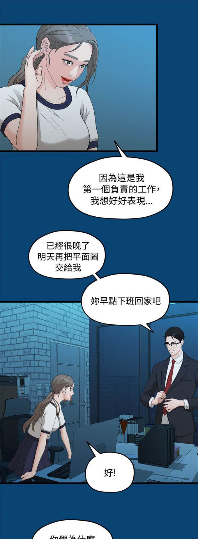 《爱在分手的季节》漫画最新章节第23话免费下拉式在线观看章节第【6】张图片