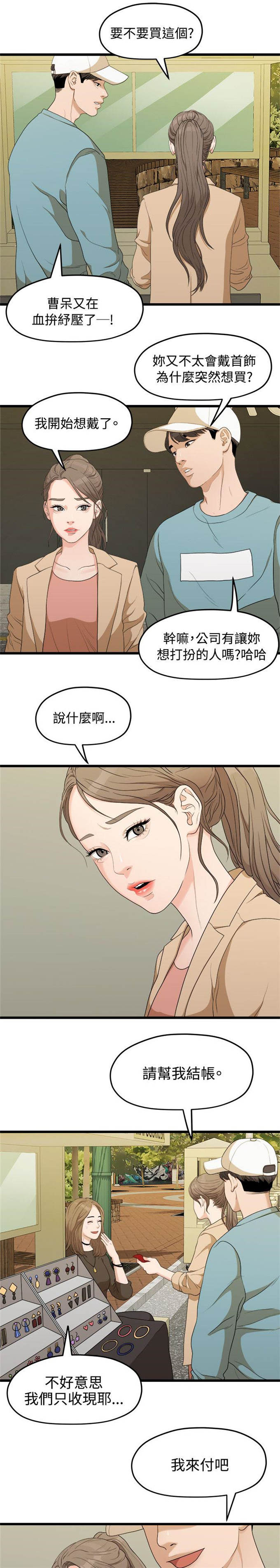 《爱在分手的季节》漫画最新章节第14话免费下拉式在线观看章节第【11】张图片