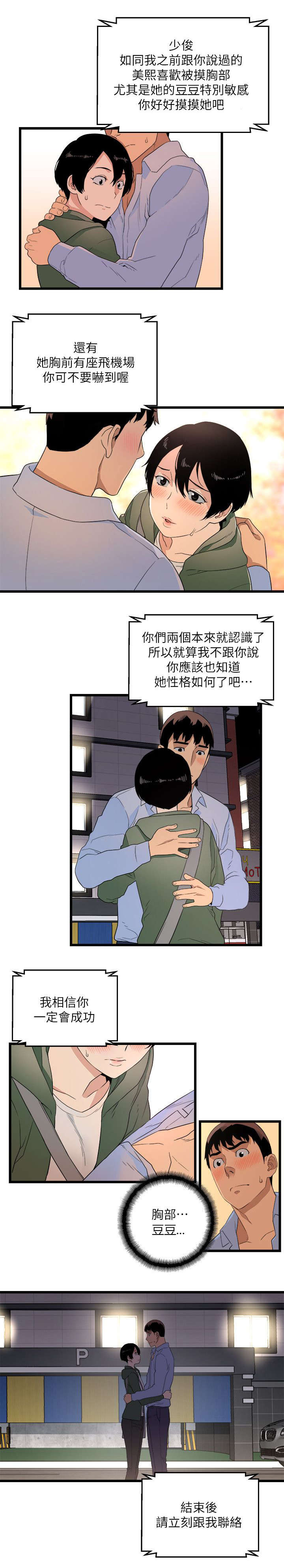 《阴谋》漫画最新章节第12话免费下拉式在线观看章节第【10】张图片