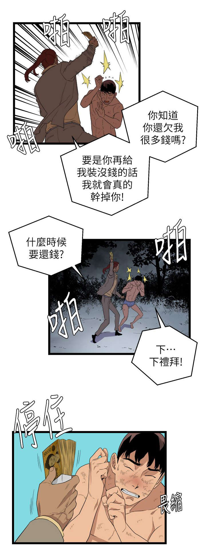 《阴谋》漫画最新章节第8话免费下拉式在线观看章节第【7】张图片