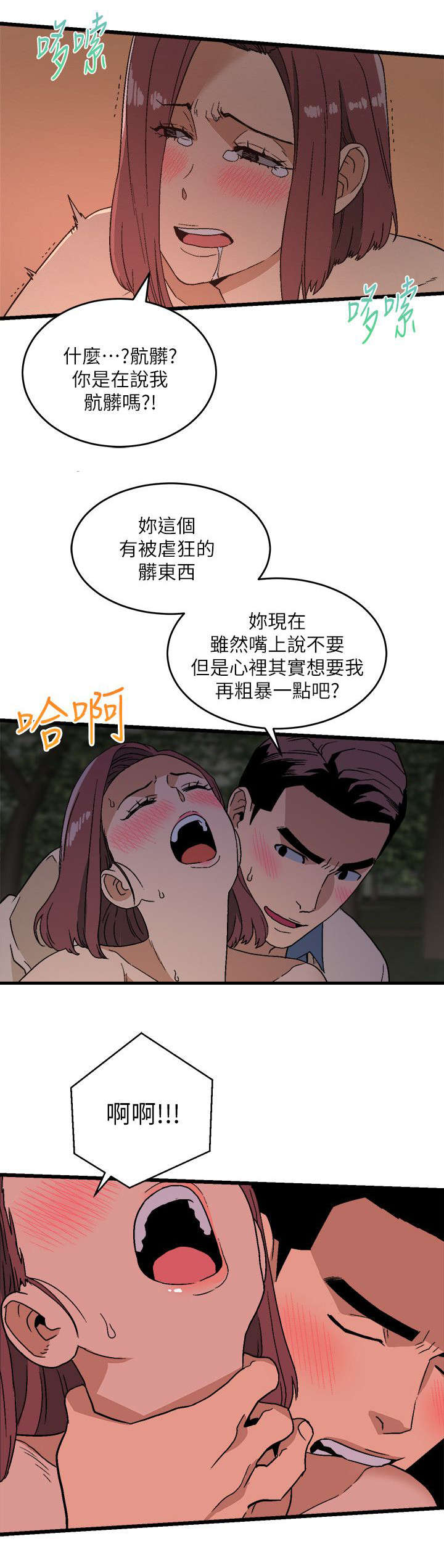 《阴谋》漫画最新章节第25话免费下拉式在线观看章节第【12】张图片