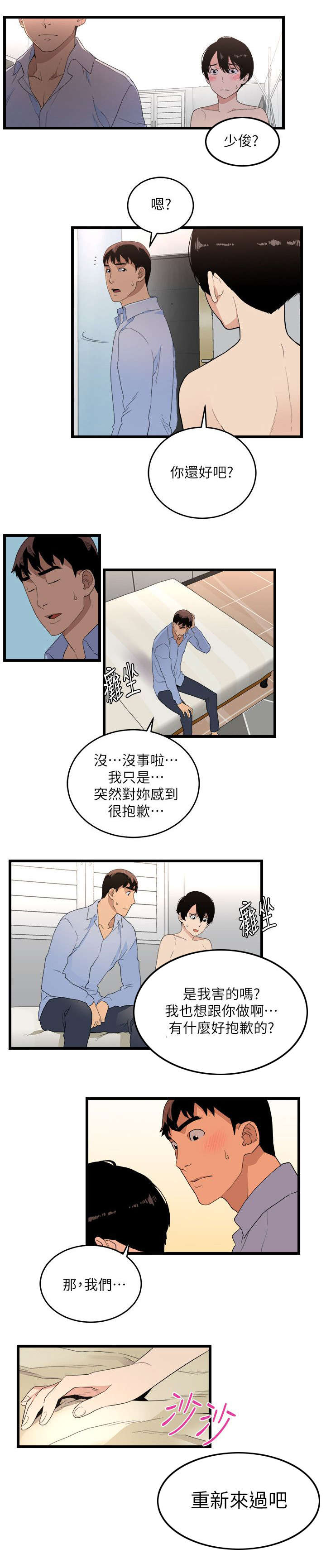 《阴谋》漫画最新章节第13话免费下拉式在线观看章节第【9】张图片