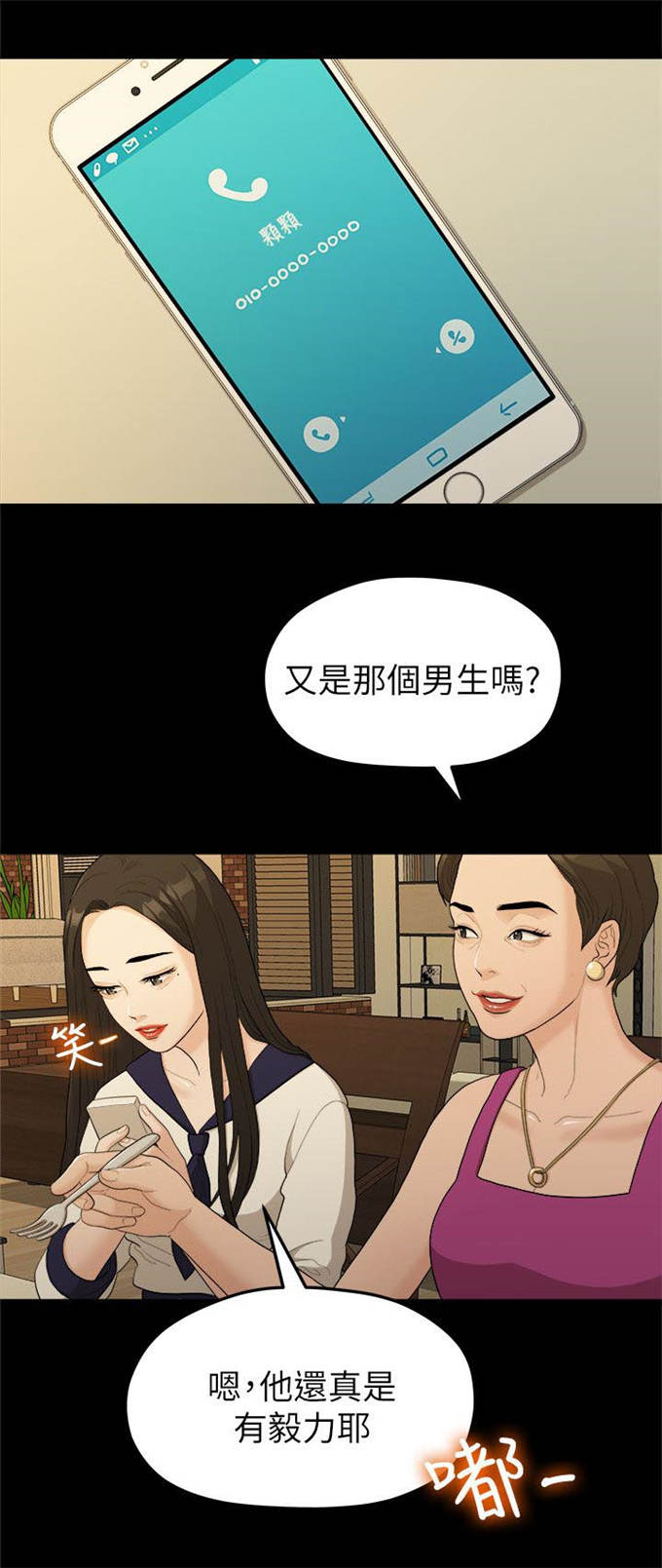 《爱在分手的季节》漫画最新章节第31话免费下拉式在线观看章节第【10】张图片