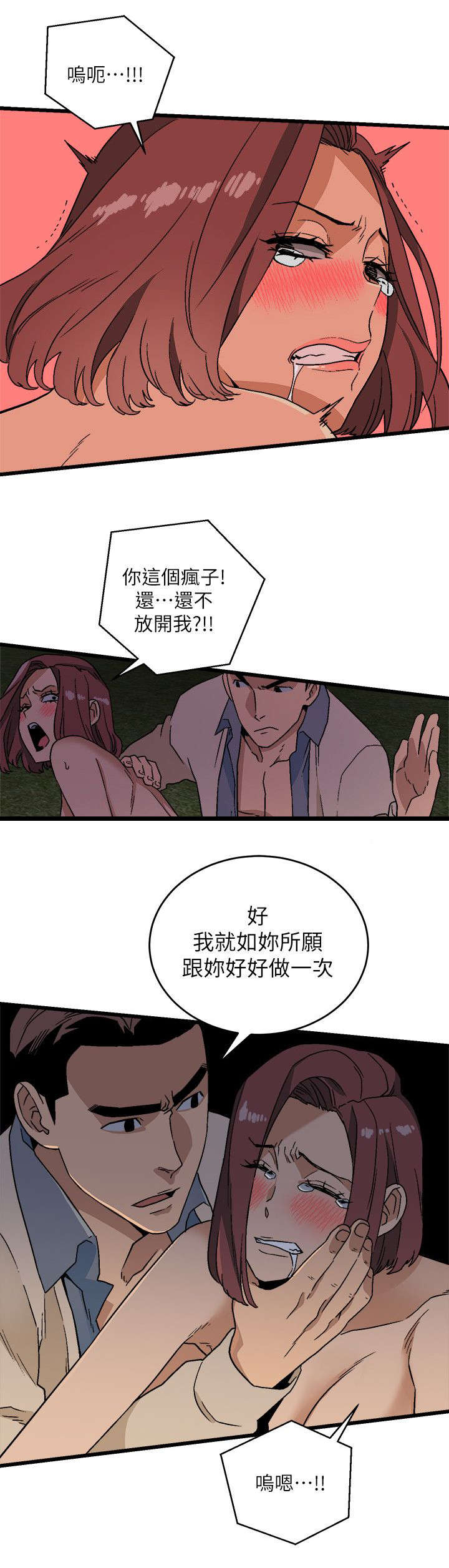 《阴谋》漫画最新章节第25话免费下拉式在线观看章节第【14】张图片