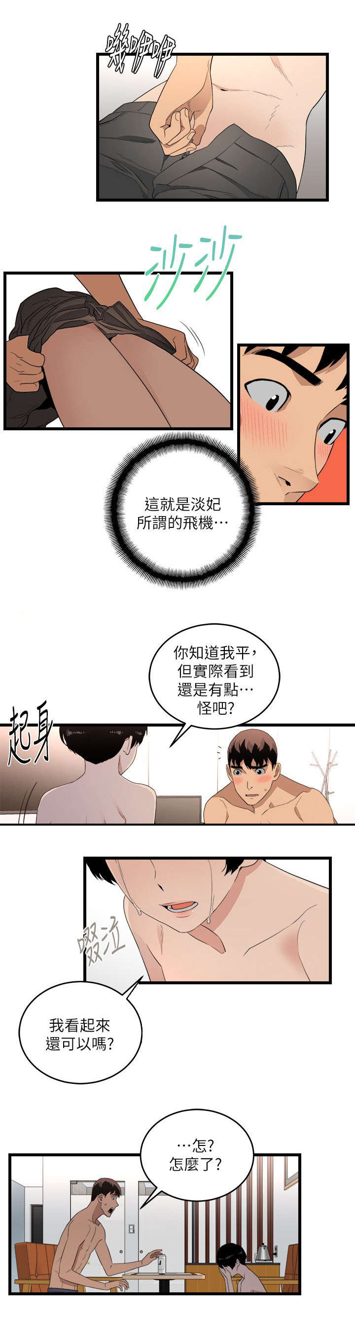 《阴谋》漫画最新章节第12话免费下拉式在线观看章节第【8】张图片