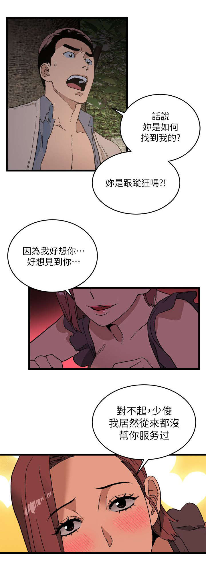 《阴谋》漫画最新章节第23话免费下拉式在线观看章节第【9】张图片