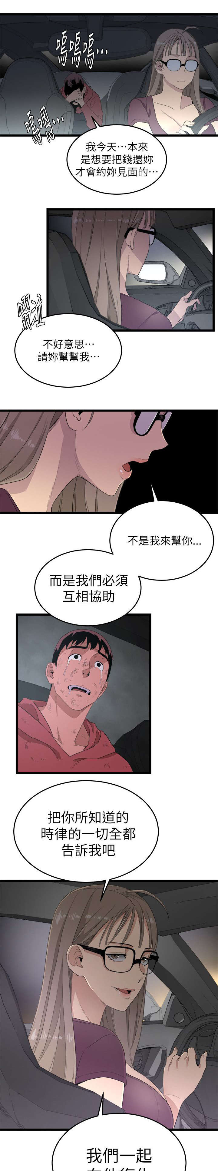 《阴谋》漫画最新章节第8话免费下拉式在线观看章节第【3】张图片