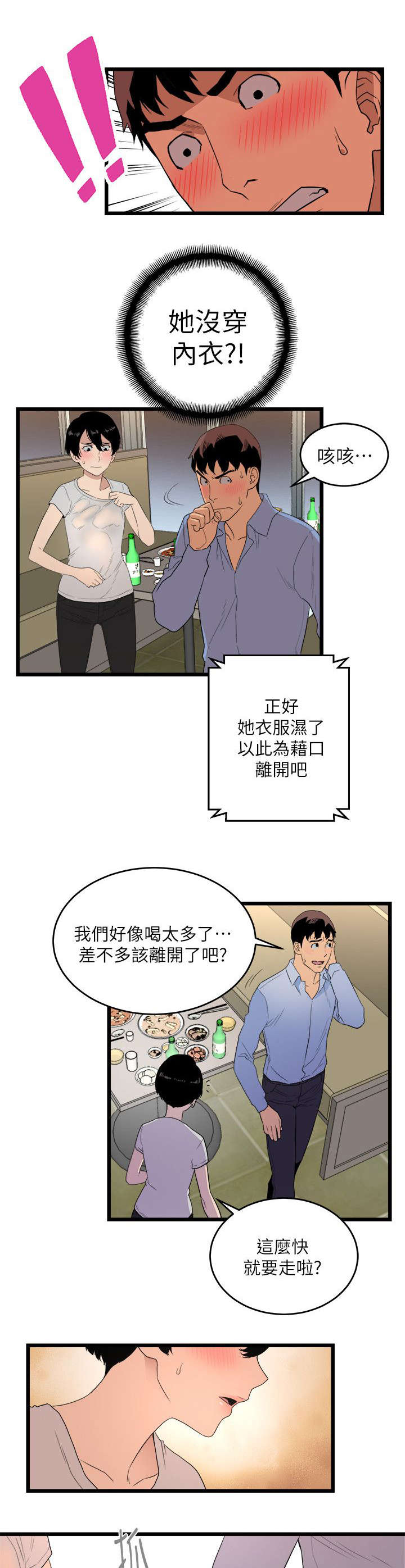 《阴谋》漫画最新章节第11话免费下拉式在线观看章节第【9】张图片