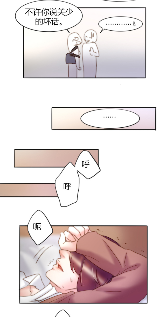 《渣渣的克星》漫画最新章节第30话免费下拉式在线观看章节第【11】张图片