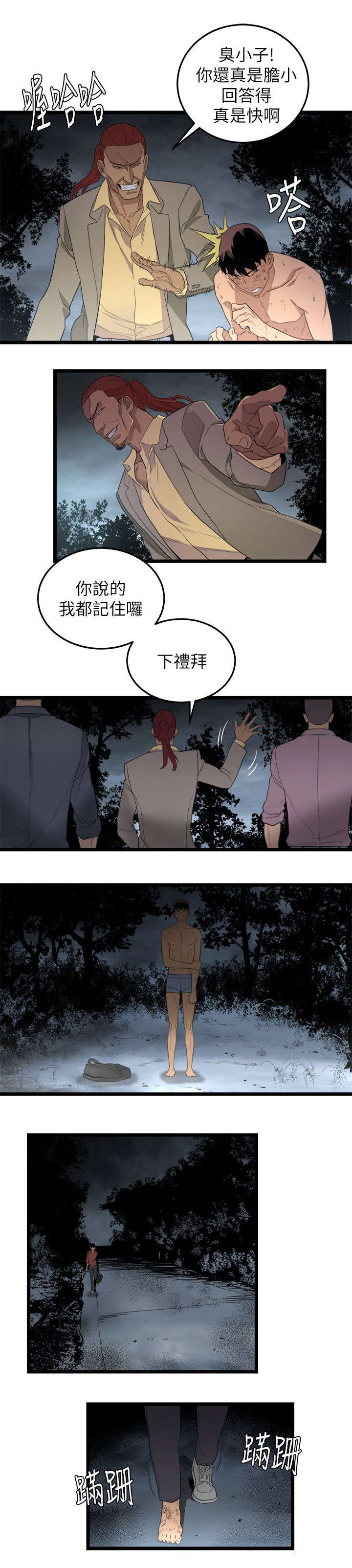 《阴谋》漫画最新章节第8话免费下拉式在线观看章节第【6】张图片