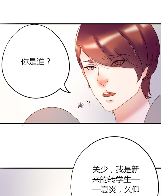 《渣渣的克星》漫画最新章节第3话免费下拉式在线观看章节第【26】张图片