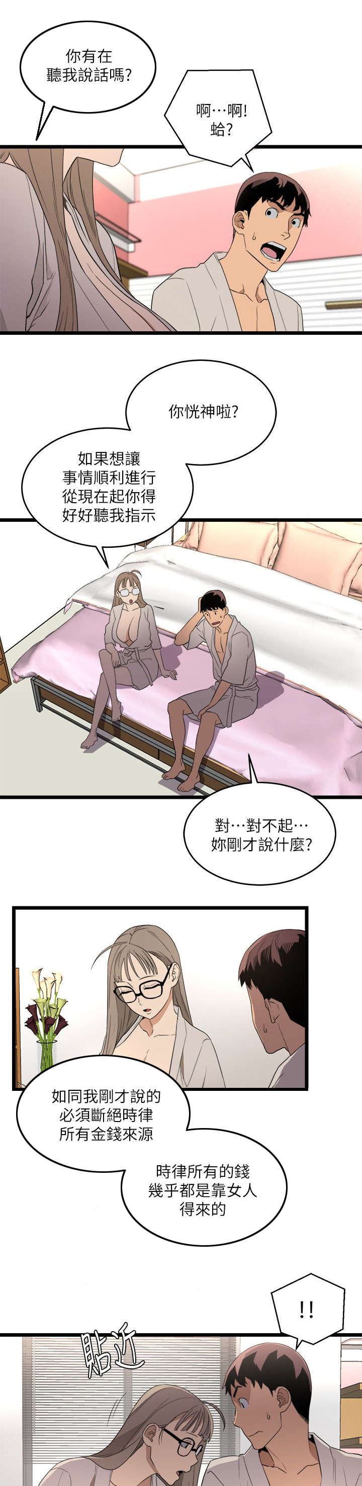 《阴谋》漫画最新章节第9话免费下拉式在线观看章节第【8】张图片