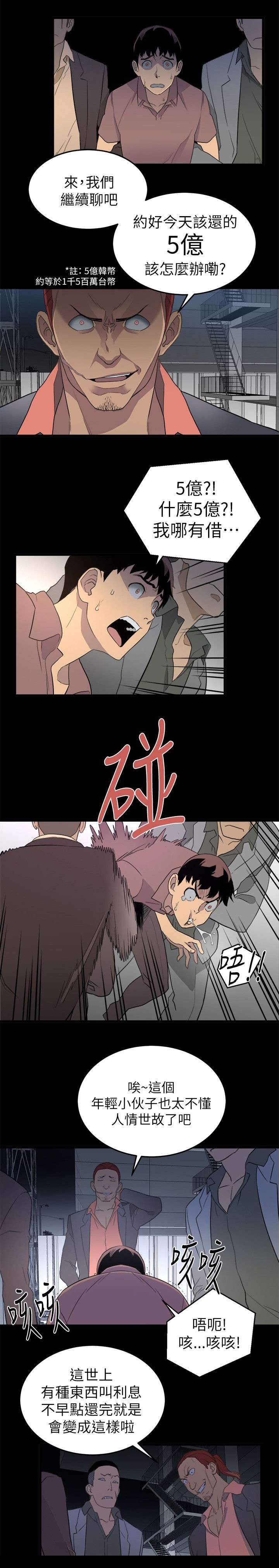 《阴谋》漫画最新章节第2话免费下拉式在线观看章节第【2】张图片